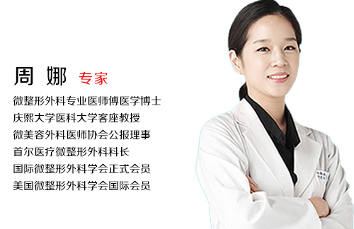 周娜专家