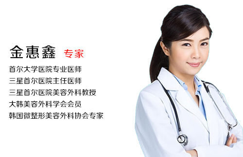 金惠鑫专家